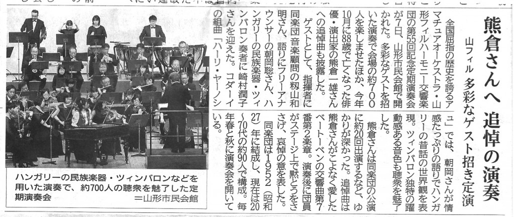 20151108-山形新聞-潤子