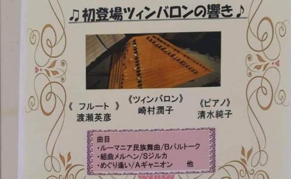 第126回中川クラシックコンサート